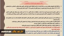 انتخابات تشکل های دانشجویی دانشگاه فرهنگیان 3