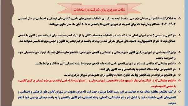 انتخابات تشکل های دانشجویی دانشگاه فرهنگیان 3