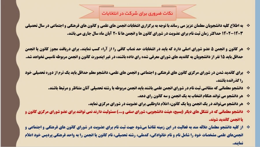 انتخابات تشکل های دانشجویی دانشگاه فرهنگیان 3