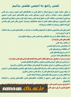 انتخابات تشکل های دانشجویی دانشگاه فرهنگیان 5