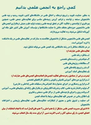 انتخابات تشکل های دانشجویی دانشگاه فرهنگیان 5