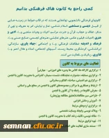 انتخابات تشکل های دانشجویی دانشگاه فرهنگیان 6