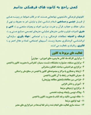 انتخابات تشکل های دانشجویی دانشگاه فرهنگیان 6