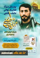 پویش بزرگ کتابخوانی دانشگاهی 2