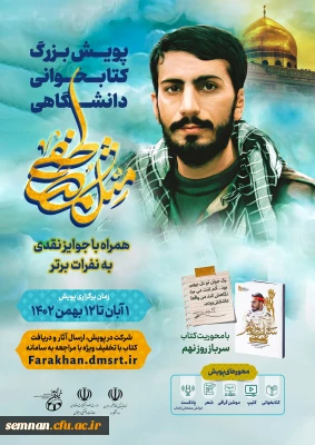 پویش بزرگ کتابخوانی دانشگاهی