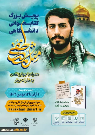 پویش بزرگ کتابخوانی دانشگاهی