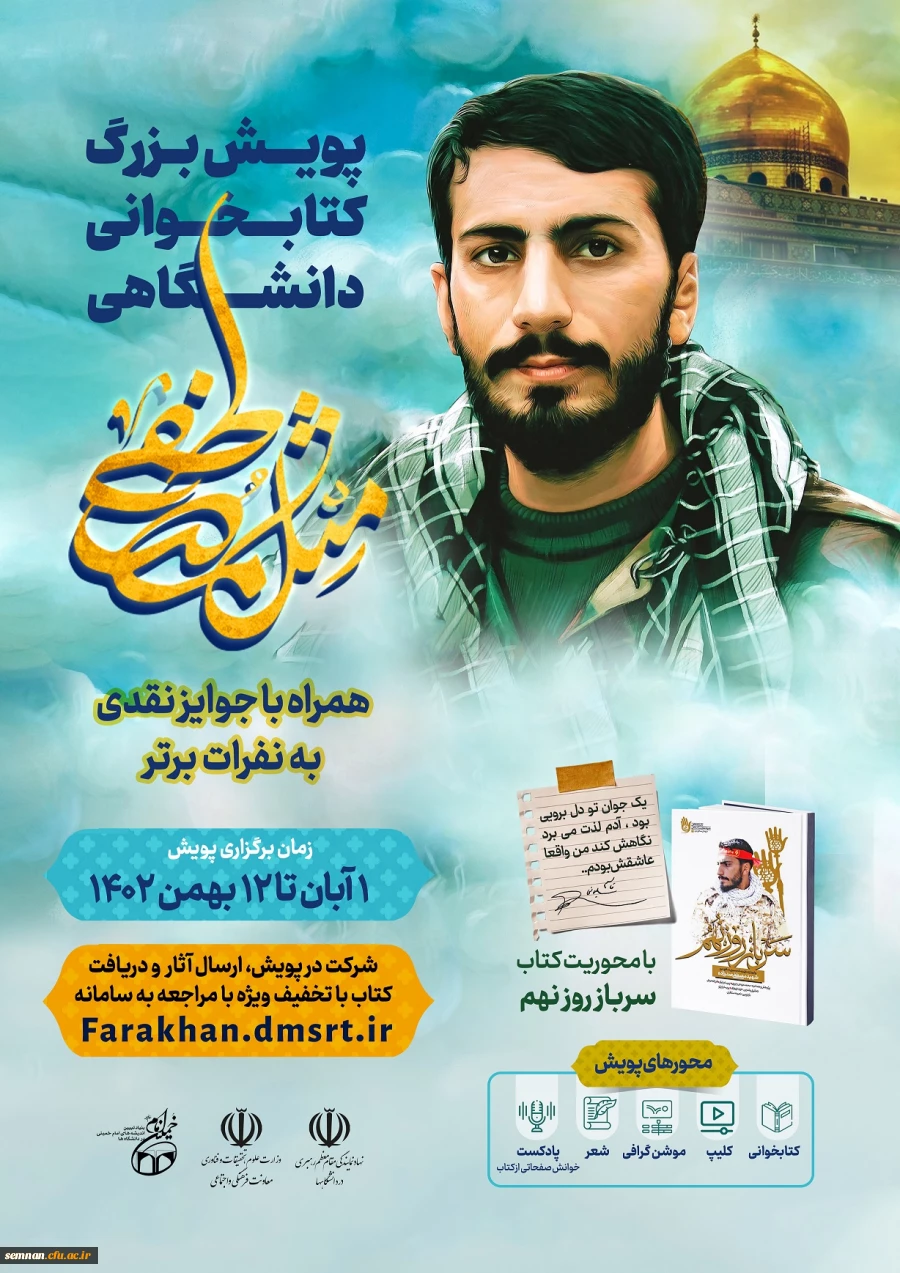 پویش بزرگ کتابخوانی دانشگاهی 2