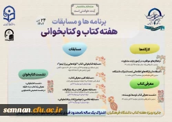 برنامه ها و مسابقات هفته کتاب و کتابخوانی 2