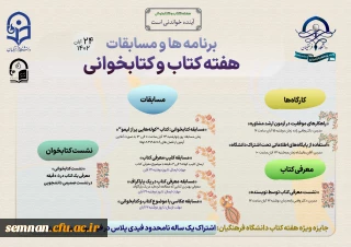 به مناسبت هفته کتاب و کتابخوانی:

برنامه ها و مسابقات هفته کتاب و کتابخوانی
