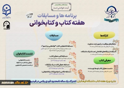 به مناسبت هفته کتاب و کتابخوانی:

برنامه ها و مسابقات هفته کتاب و کتابخوانی