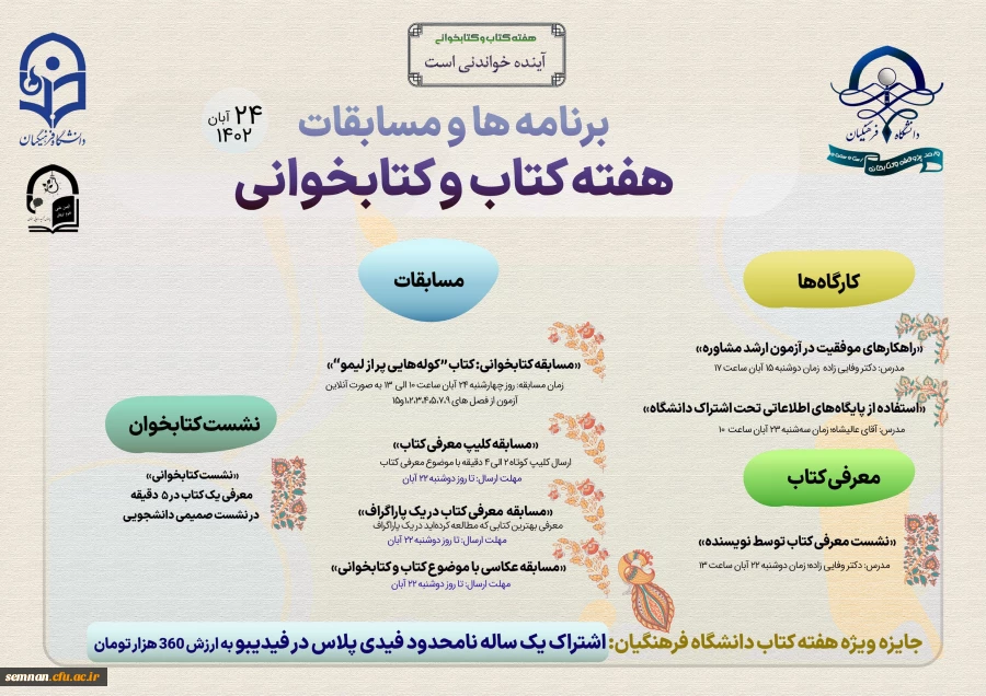 برنامه ها و مسابقات هفته کتاب و کتابخوانی 2