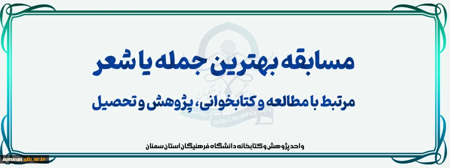 مسابقه بهترین جمله یا شعر  2