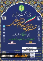 پیش نشست همایش ملی تعلیم و تربیت در گام دوم انقلاب اسلامی با تاکید بر تربیت انقلابی  2