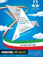 سیزدهمین جشنواره سراسری رسانه و نشریات دانشجویی 2