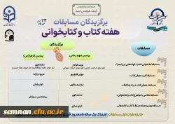 اعلام نفرات برتر مسابقات هفته کتاب و کتابخوانی 2