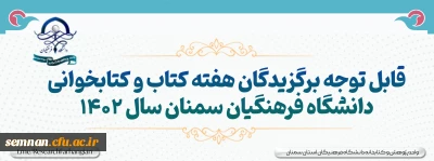 دریافت جایزه فیدیبو برگزیدگان هفته کتاب