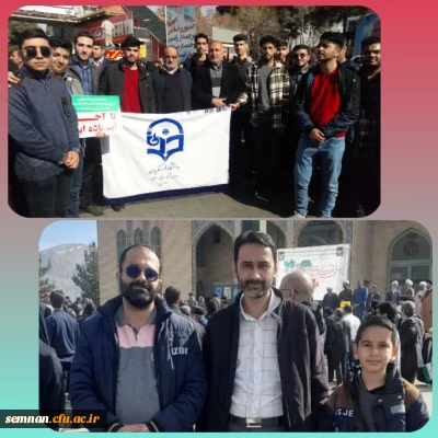 حضور دانشجو معلمان ، اساتید و کارکنان دانشگاه فرهنگیان در راهپیمایی 22 بهمن