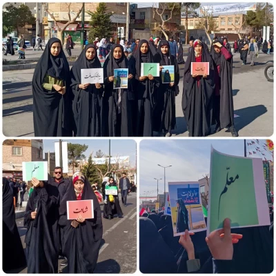 حضور دانشجو معلمان ، اساتید و کارکنان دانشگاه فرهنگیان در راهپیمایی 22 بهمن 3