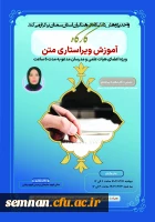 برگزاری کارگاه آموزش ویراستاری متن 4