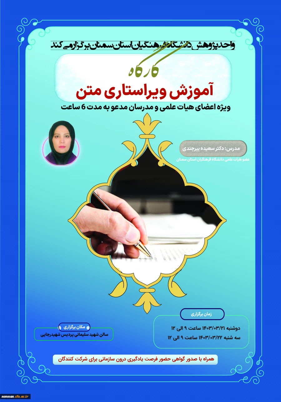 برگزاری کارگاه آموزش ویراستاری متن 4