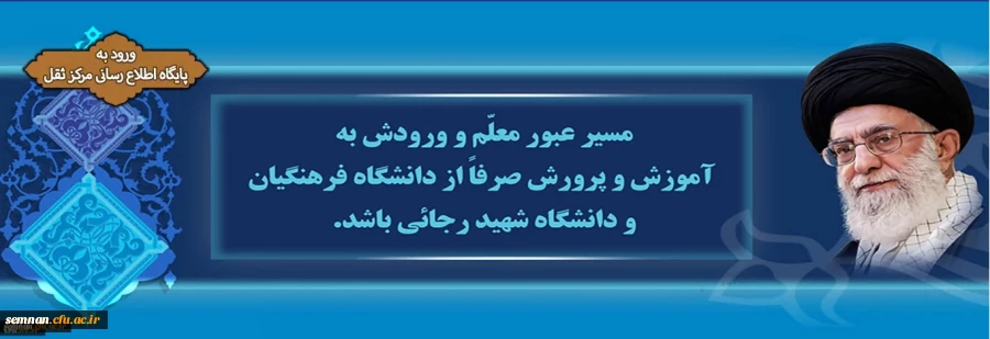 رهبر معظم انقلاب اسلامی