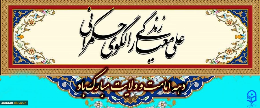 عید غدیر
