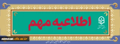 ثبت نام داوطلبان جامانده ورودی 1403 دانشجو معلمان دانشگاه فرهنگیان 