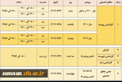 برنامه انتخاب واحد آموزشی تمامی دوره ها 2