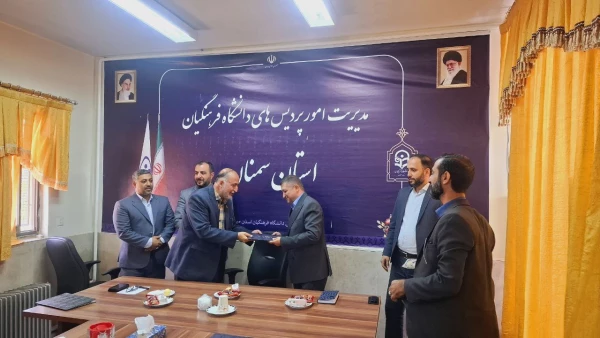 مراسم تودیع و معارفه رئیس اداره حراست دانشگاه فرهنگیان استان 4