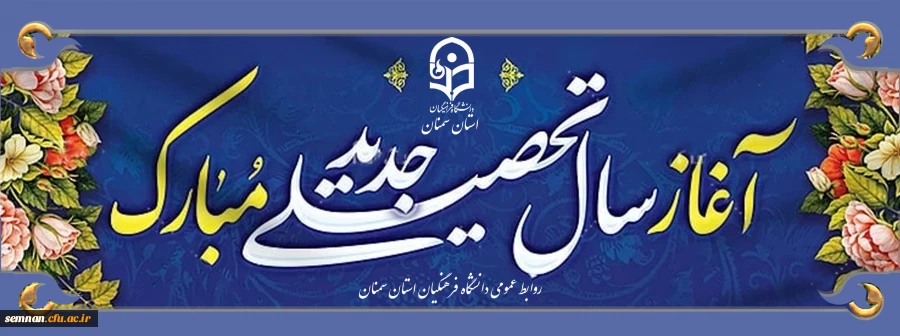سال تحصیلی2