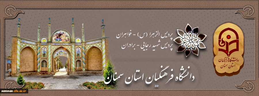 فرهنگیان سمنان 04