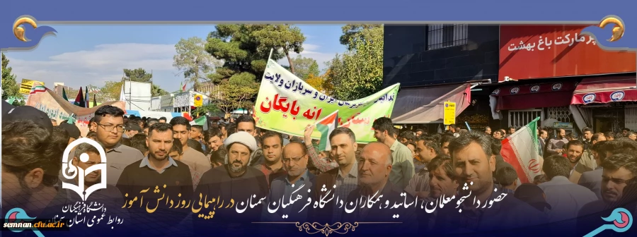 در راهپیمایی ۱۳ آبان (روز دانش آموز) 2