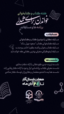 برنامه ها و مسابقات هفته کتاب و کتابخوانی 2