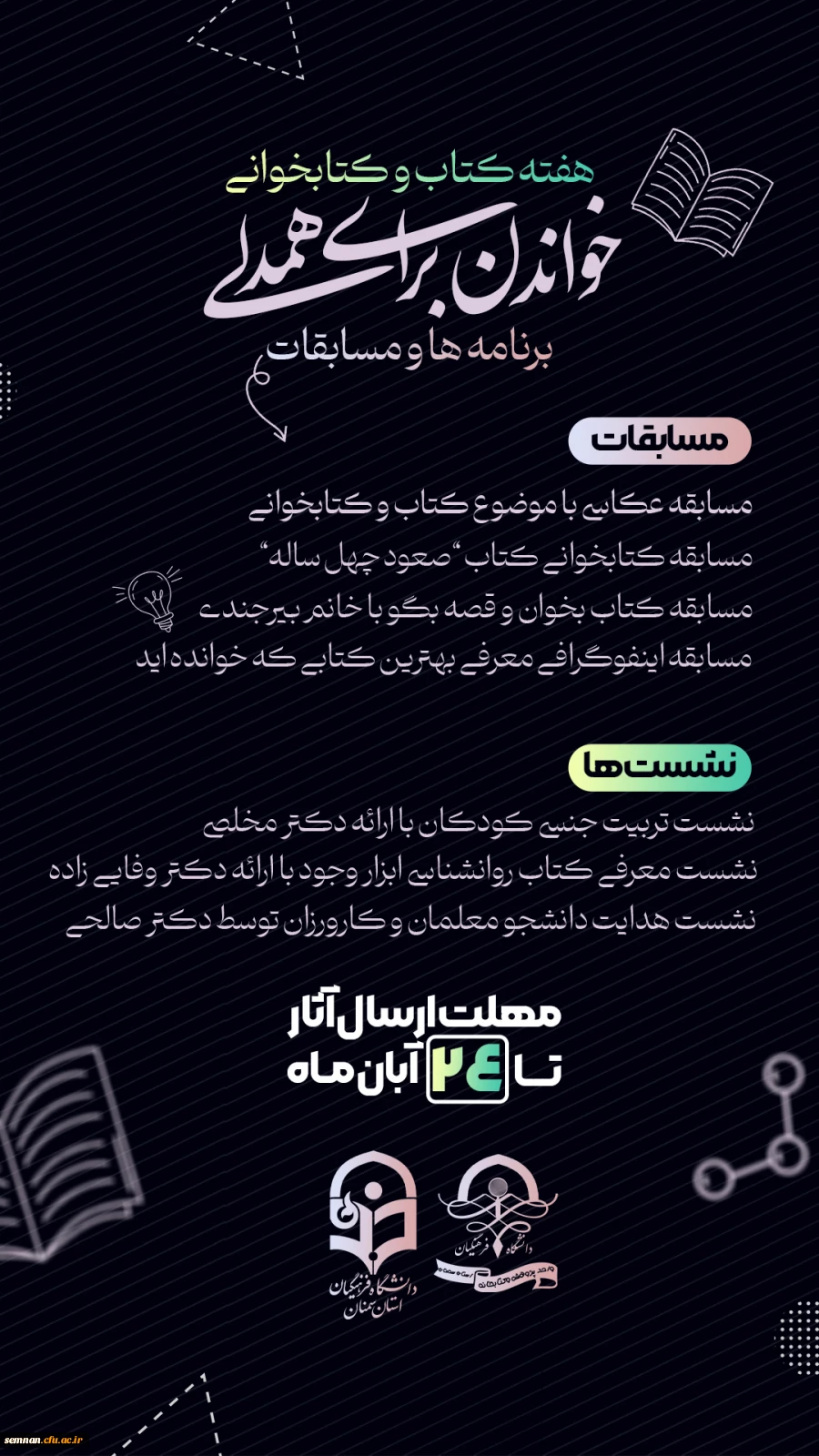 برنامه ها و مسابقات هفته کتاب و کتابخوانی 2