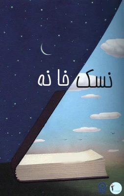 برنامه ها و مسابقات هفته کتاب و کتابخوانی 3