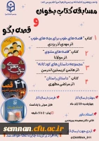 برنامه ها و مسابقات هفته کتاب و کتابخوانی 4
