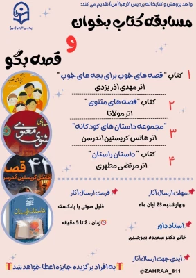 برنامه ها و مسابقات هفته کتاب و کتابخوانی 4