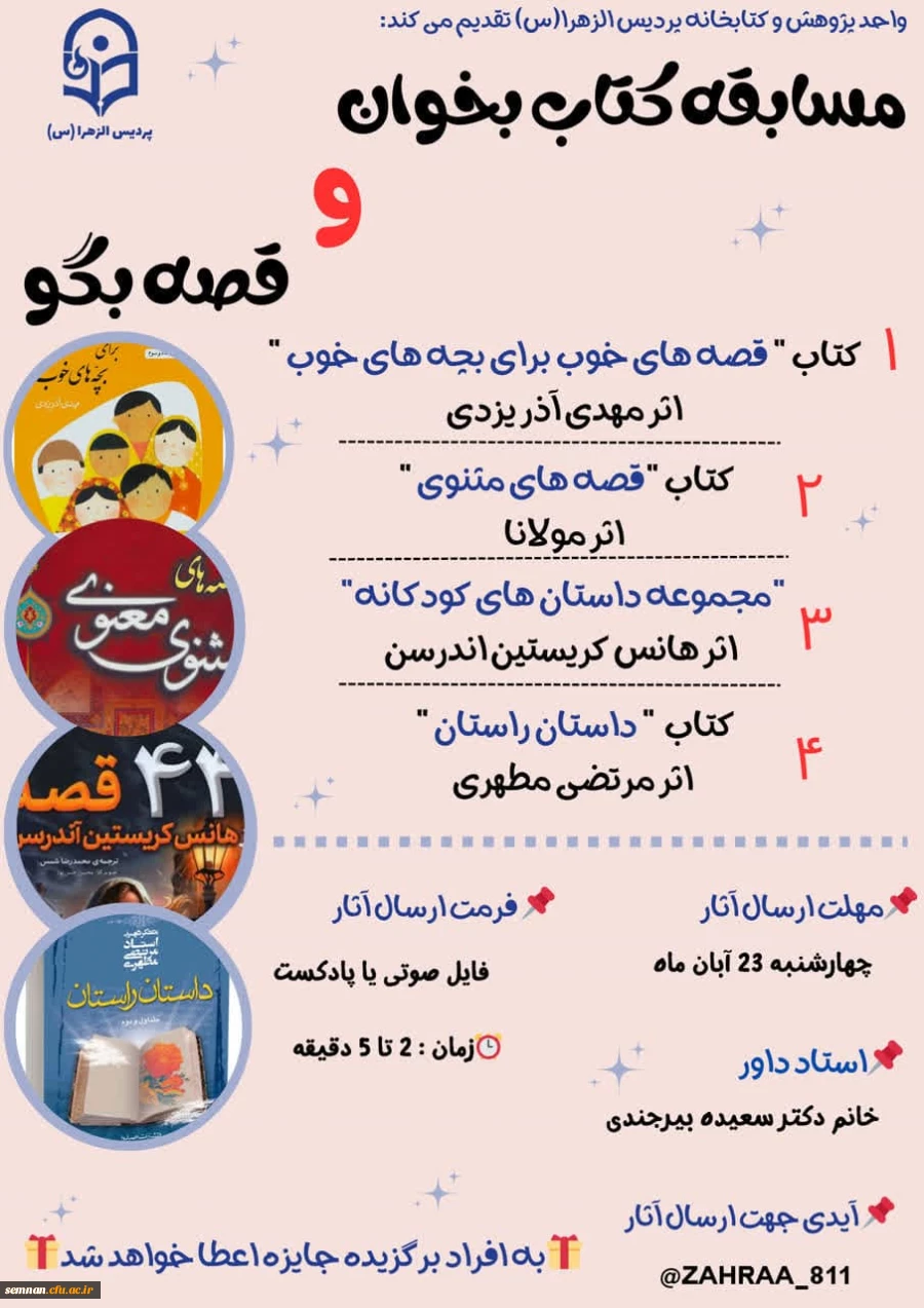 برنامه ها و مسابقات هفته کتاب و کتابخوانی 4