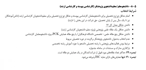 سیزدهمین جشنواره ملی پژوهش و فناوری دانشگاه فرهنگیان 4