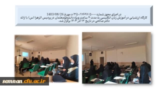 به مناسبت هفته پژوهش

برگزاری کارگاه ارزشیابی در آموزش زبان انگلیسی