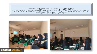 به مناسبت هفته پژوهش

برگزاری کارگاه ارزشیابی در آموزش زبان انگلیسی