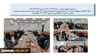 برگزاری کارگاه اخلاق در پژوهش