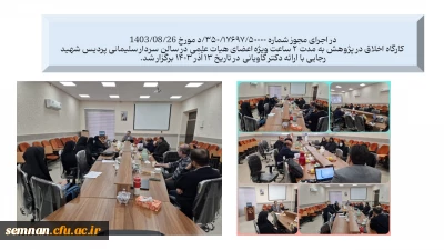 برگزاری کارگاه اخلاق در پژوهش