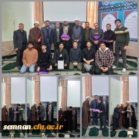 تقدیر از اساتید و دانشجومعلمان ارزیاب سنجش سواد قرآنی 2