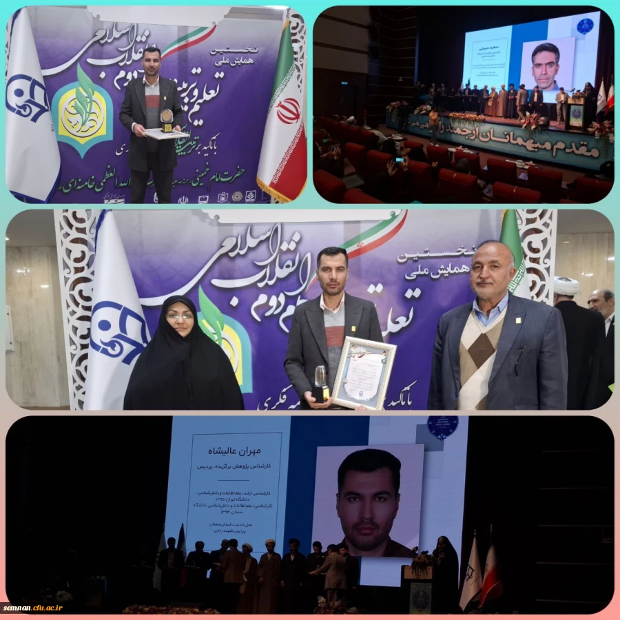 سیزدهمین جشنواره ملی پژوهش و فناوری دانشگاه فرهنگیان 3