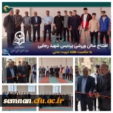 دانشگاه فرهنگیان سمنان از سال 1401 الی 1404 9