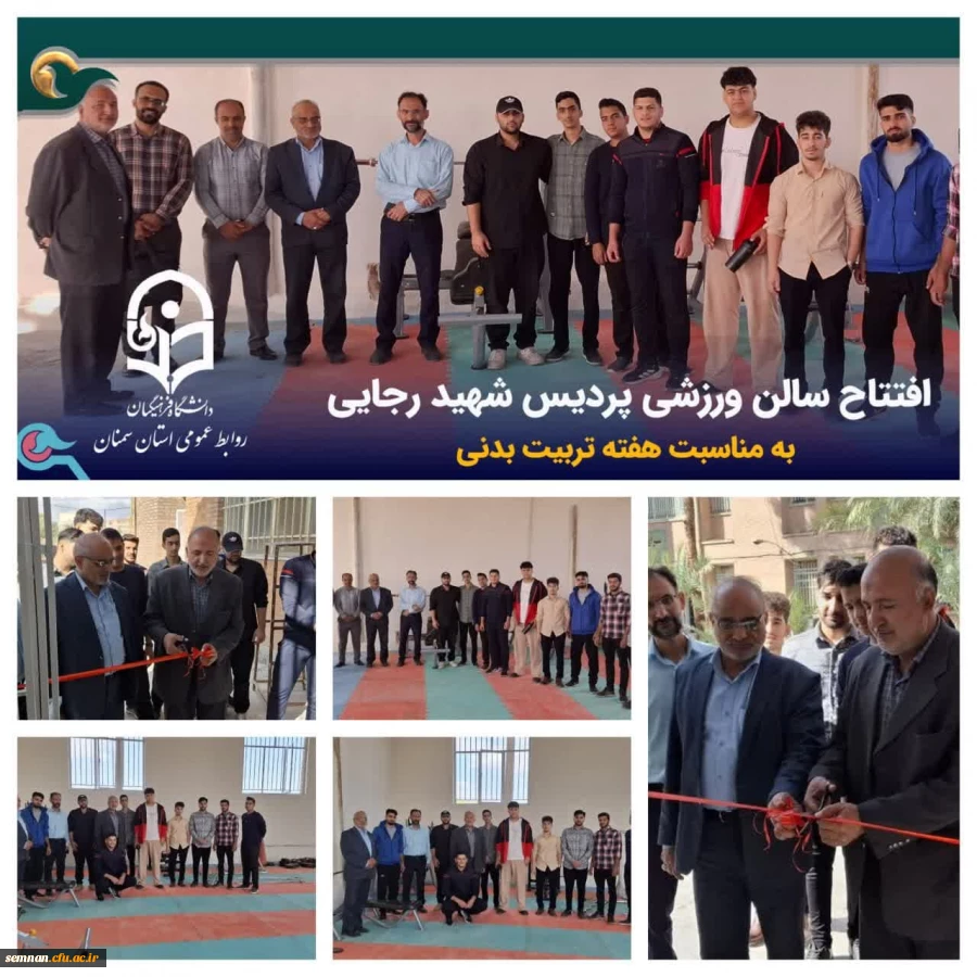 دانشگاه فرهنگیان سمنان از سال 1401 الی 1404 9