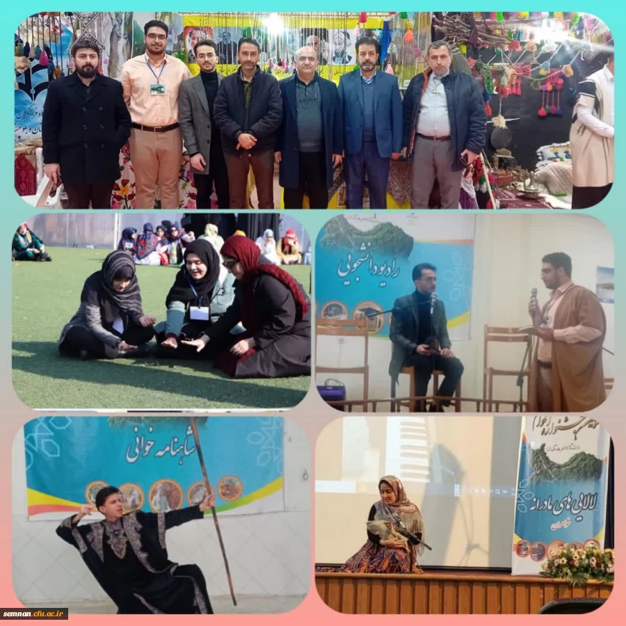 حضور استان  سمنان در سومین جشنواره اقوام به میزبانی دانشگاه فرهنگیان مازندران 2