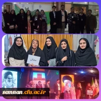 حضور استان  سمنان در سومین جشنواره اقوام به میزبانی دانشگاه فرهنگیان مازندران 3