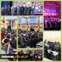 نخستین اجلاسیه شهدای دانشجومعلم استان سمنان 2